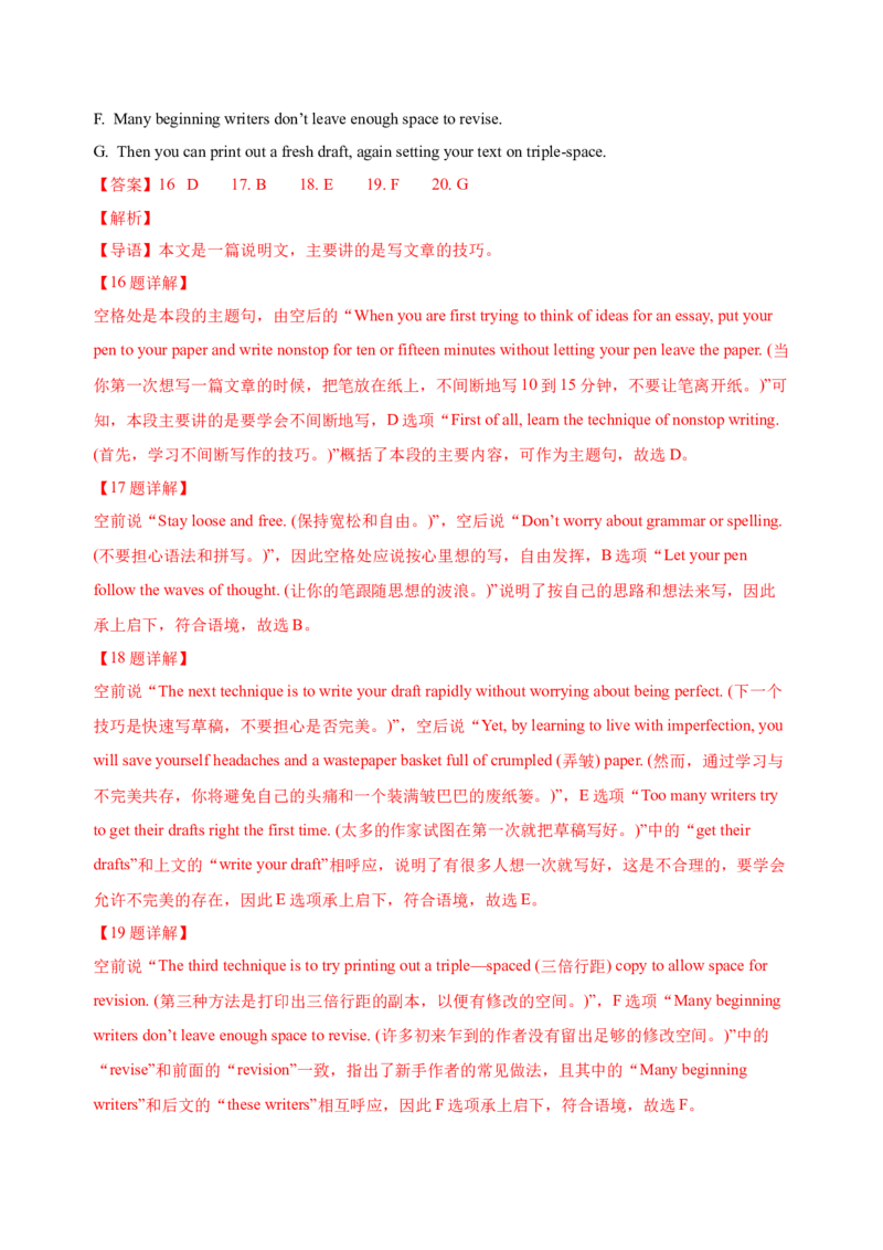 042023年高考英语七选五解题技巧（解析版）_3.2025英语总复习_2023年新高考资料_备战2023年高考英语抢分秘籍（新高考专用）_042023年高考英语七选五解题技巧_38273951
