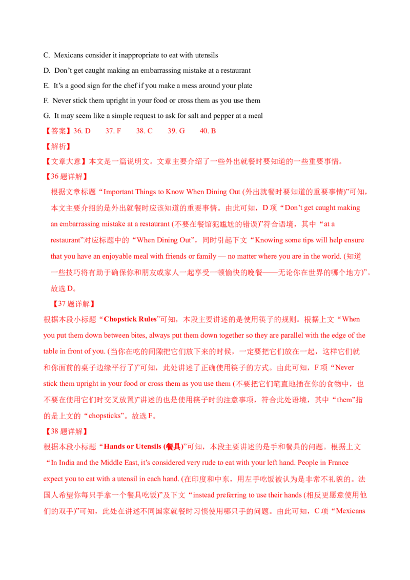 042023年高考英语七选五解题技巧（解析版）_3.2025英语总复习_2023年新高考资料_备战2023年高考英语抢分秘籍（新高考专用）_042023年高考英语七选五解题技巧_38273951