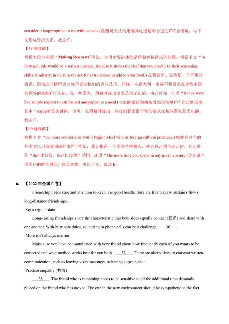 042023年高考英语七选五解题技巧（解析版）_3.2025英语总复习_2023年新高考资料_备战2023年高考英语抢分秘籍（新高考专用）_042023年高考英语七选五解题技巧_38273951