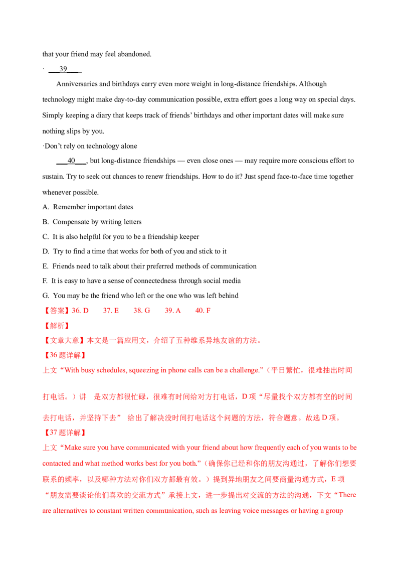 042023年高考英语七选五解题技巧（解析版）_3.2025英语总复习_2023年新高考资料_备战2023年高考英语抢分秘籍（新高考专用）_042023年高考英语七选五解题技巧_38273951