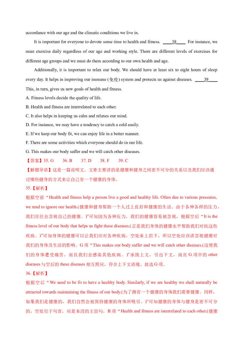 042023年高考英语七选五解题技巧（解析版）_3.2025英语总复习_2023年新高考资料_备战2023年高考英语抢分秘籍（新高考专用）_042023年高考英语七选五解题技巧_38273951