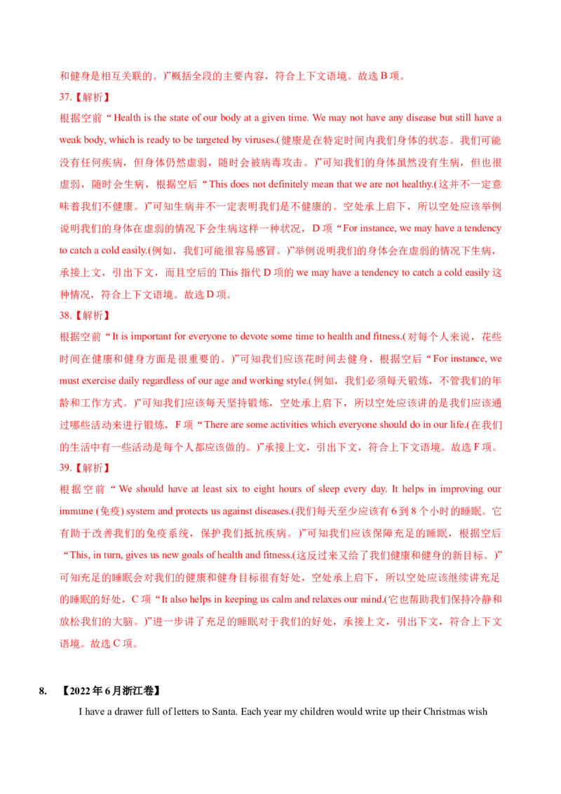 042023年高考英语七选五解题技巧（解析版）_3.2025英语总复习_2023年新高考资料_备战2023年高考英语抢分秘籍（新高考专用）_042023年高考英语七选五解题技巧_38273951