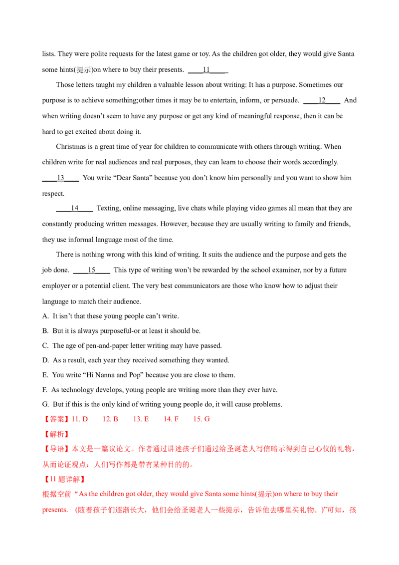 042023年高考英语七选五解题技巧（解析版）_3.2025英语总复习_2023年新高考资料_备战2023年高考英语抢分秘籍（新高考专用）_042023年高考英语七选五解题技巧_38273951