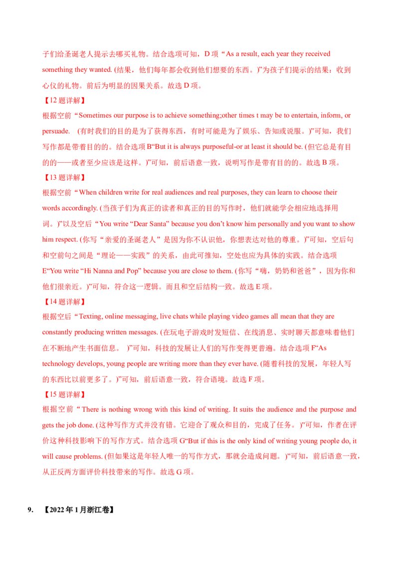 042023年高考英语七选五解题技巧（解析版）_3.2025英语总复习_2023年新高考资料_备战2023年高考英语抢分秘籍（新高考专用）_042023年高考英语七选五解题技巧_38273951
