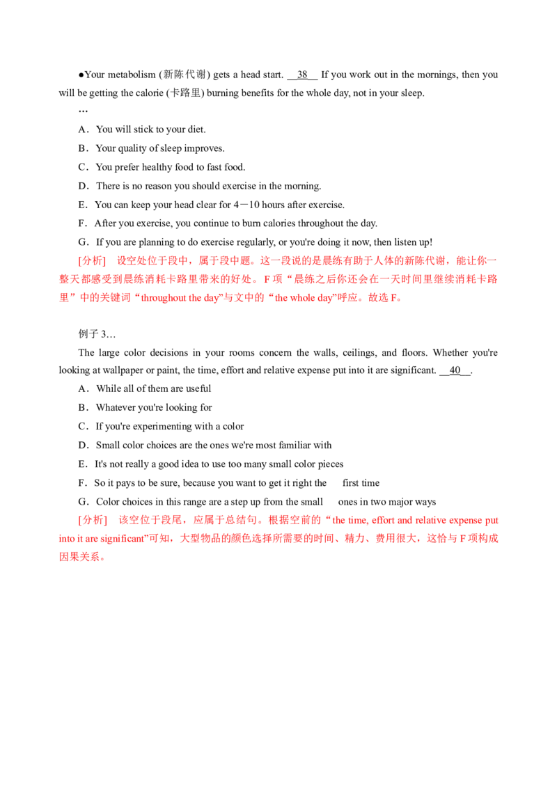 042023年高考英语七选五解题技巧（解析版）_3.2025英语总复习_2023年新高考资料_备战2023年高考英语抢分秘籍（新高考专用）_042023年高考英语七选五解题技巧_38273951