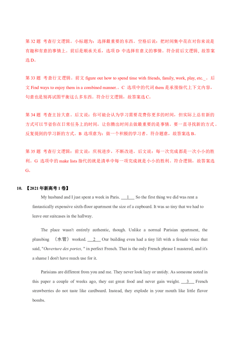 042023年高考英语七选五解题技巧（解析版）_3.2025英语总复习_2023年新高考资料_备战2023年高考英语抢分秘籍（新高考专用）_042023年高考英语七选五解题技巧_38273951