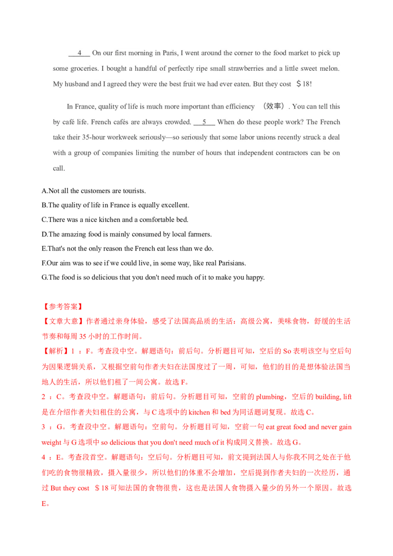 042023年高考英语七选五解题技巧（解析版）_3.2025英语总复习_2023年新高考资料_备战2023年高考英语抢分秘籍（新高考专用）_042023年高考英语七选五解题技巧_38273951