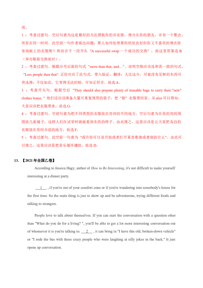 042023年高考英语七选五解题技巧（解析版）_3.2025英语总复习_2023年新高考资料_备战2023年高考英语抢分秘籍（新高考专用）_042023年高考英语七选五解题技巧_38273951