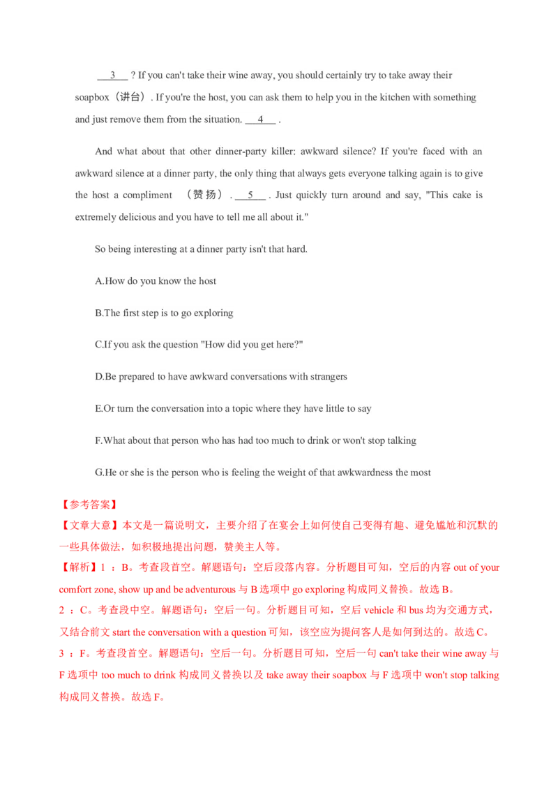 042023年高考英语七选五解题技巧（解析版）_3.2025英语总复习_2023年新高考资料_备战2023年高考英语抢分秘籍（新高考专用）_042023年高考英语七选五解题技巧_38273951