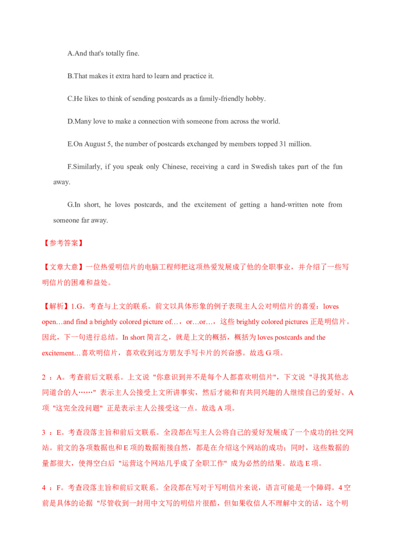 042023年高考英语七选五解题技巧（解析版）_3.2025英语总复习_2023年新高考资料_备战2023年高考英语抢分秘籍（新高考专用）_042023年高考英语七选五解题技巧_38273951