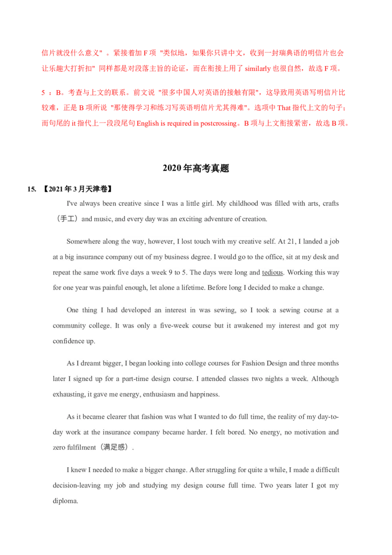 042023年高考英语七选五解题技巧（解析版）_3.2025英语总复习_2023年新高考资料_备战2023年高考英语抢分秘籍（新高考专用）_042023年高考英语七选五解题技巧_38273951