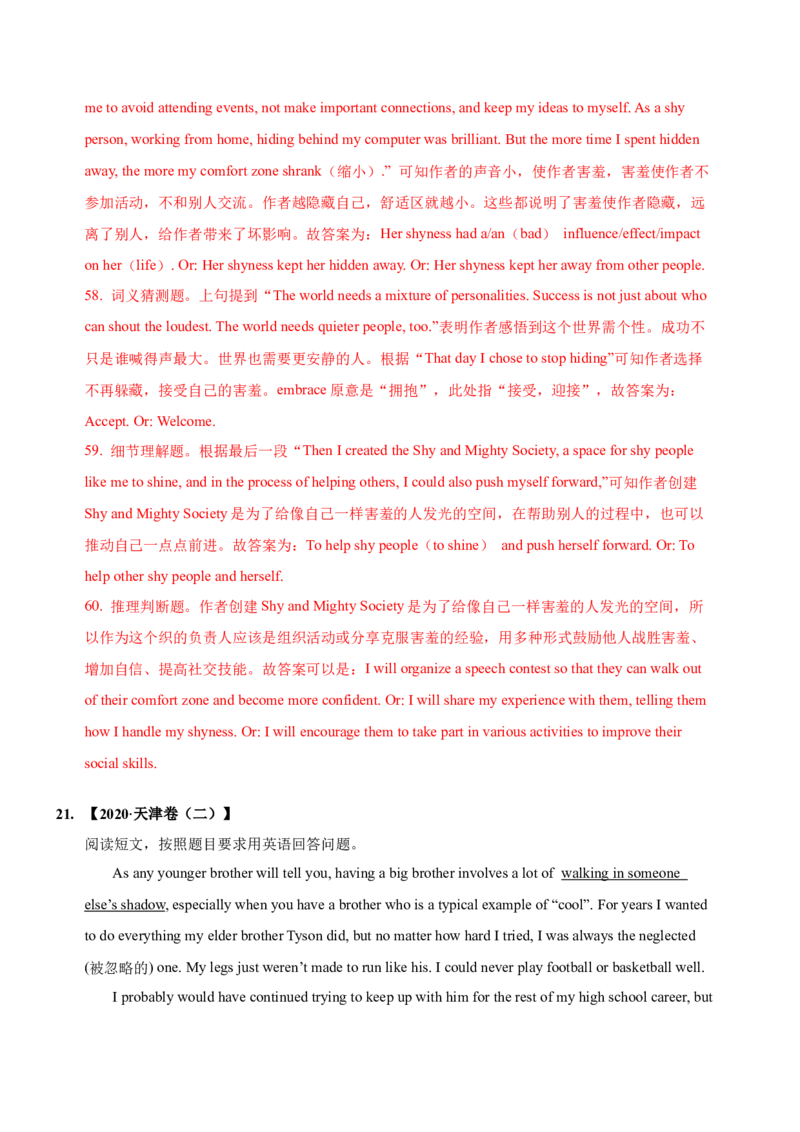 042023年高考英语七选五解题技巧（解析版）_3.2025英语总复习_2023年新高考资料_备战2023年高考英语抢分秘籍（新高考专用）_042023年高考英语七选五解题技巧_38273951