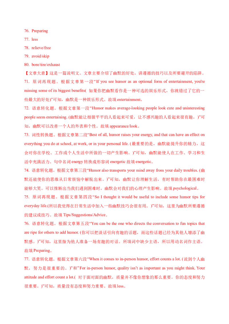 042023年高考英语七选五解题技巧（解析版）_3.2025英语总复习_2023年新高考资料_备战2023年高考英语抢分秘籍（新高考专用）_042023年高考英语七选五解题技巧_38273951