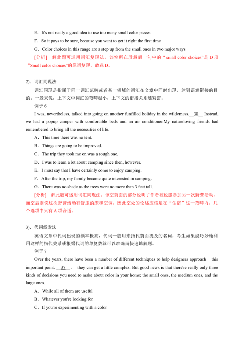 042023年高考英语七选五解题技巧（解析版）_3.2025英语总复习_2023年新高考资料_备战2023年高考英语抢分秘籍（新高考专用）_042023年高考英语七选五解题技巧_38273951