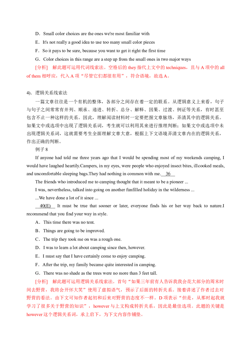 042023年高考英语七选五解题技巧（解析版）_3.2025英语总复习_2023年新高考资料_备战2023年高考英语抢分秘籍（新高考专用）_042023年高考英语七选五解题技巧_38273951
