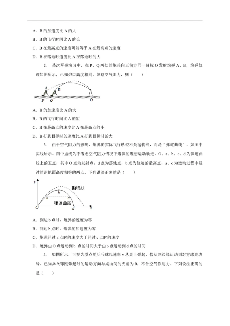 第17讲斜抛运动及类斜抛运动模型（原卷版）_4.2025物理总复习_2023年新高复习资料_专项复习_2023届高三物理高考复习101微专题模型精讲精练
