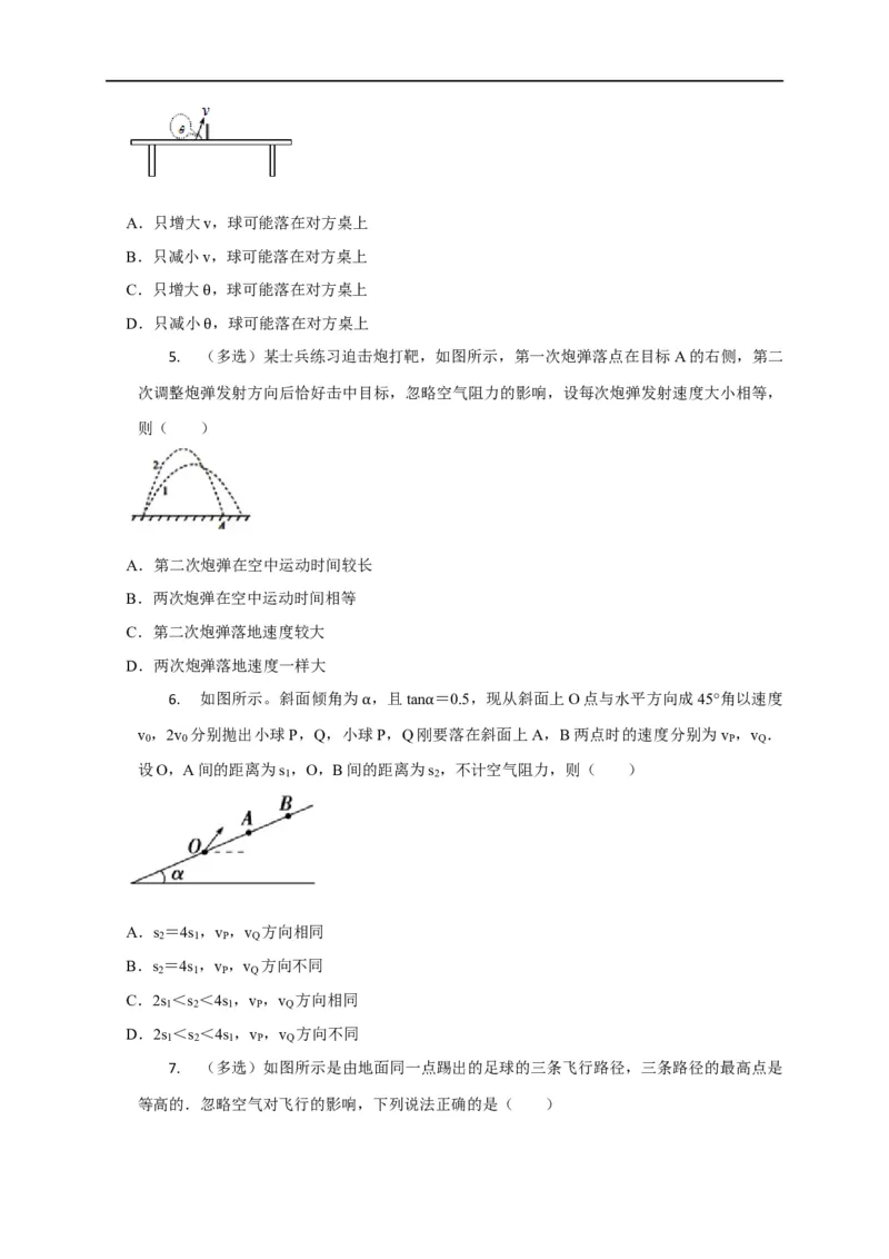 第17讲斜抛运动及类斜抛运动模型（原卷版）_4.2025物理总复习_2023年新高复习资料_专项复习_2023届高三物理高考复习101微专题模型精讲精练