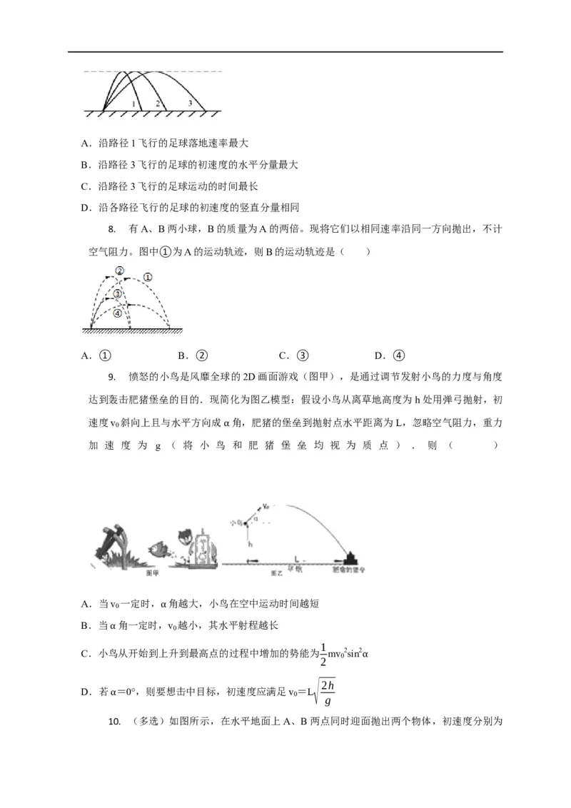 第17讲斜抛运动及类斜抛运动模型（原卷版）_4.2025物理总复习_2023年新高复习资料_专项复习_2023届高三物理高考复习101微专题模型精讲精练