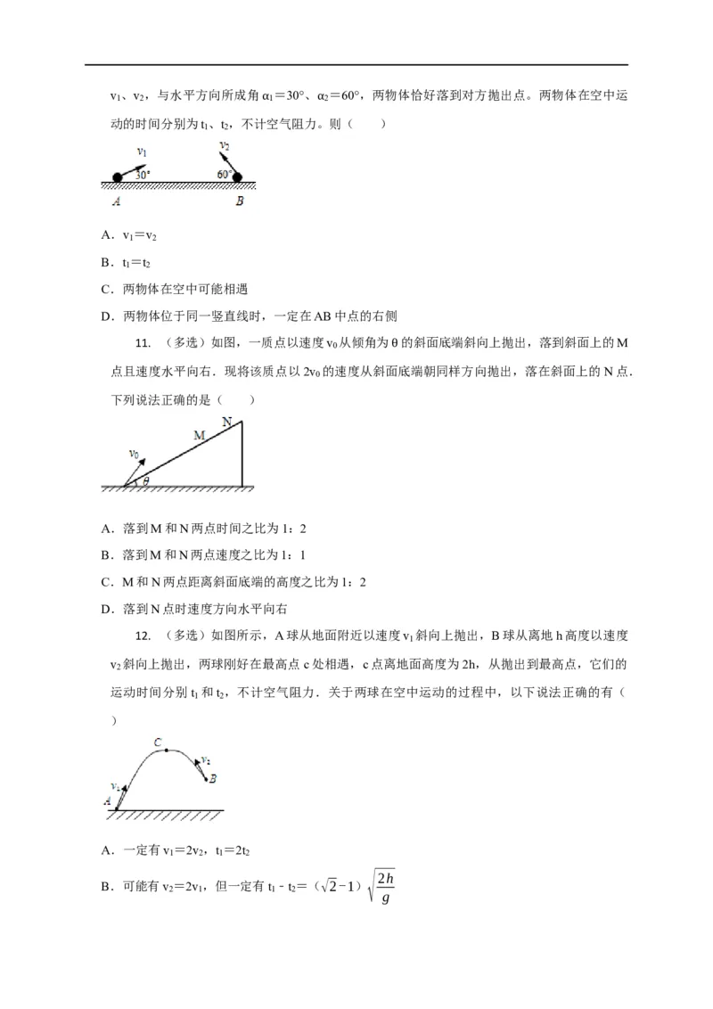 第17讲斜抛运动及类斜抛运动模型（原卷版）_4.2025物理总复习_2023年新高复习资料_专项复习_2023届高三物理高考复习101微专题模型精讲精练