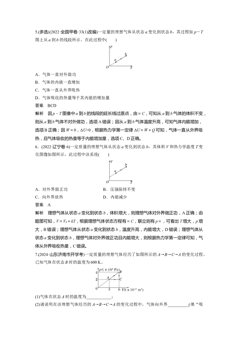第十五章　第6课时　热力学定律与能量守恒定律_4.2025物理总复习_2025年新高考资料_一轮复习_2025物理大一轮复习讲义+课件ppt（完结）_2025物理大一轮复习讲义教师用书Word版文档整书