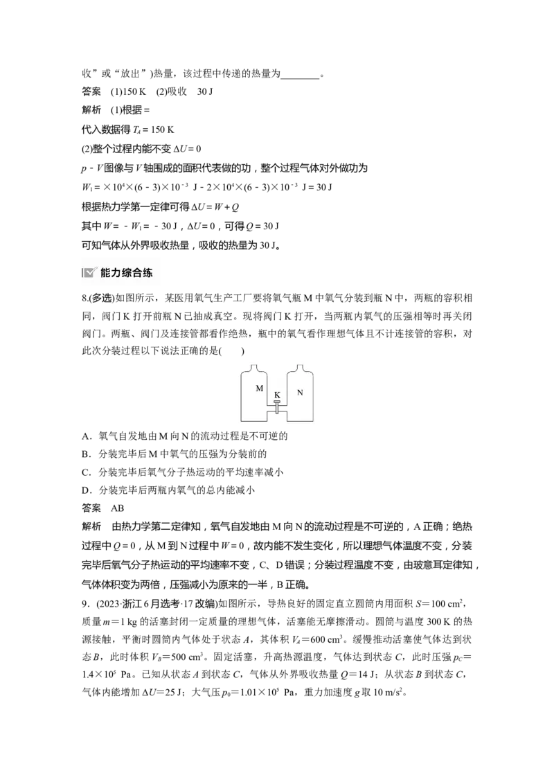 第十五章　第6课时　热力学定律与能量守恒定律_4.2025物理总复习_2025年新高考资料_一轮复习_2025物理大一轮复习讲义+课件ppt（完结）_2025物理大一轮复习讲义教师用书Word版文档整书