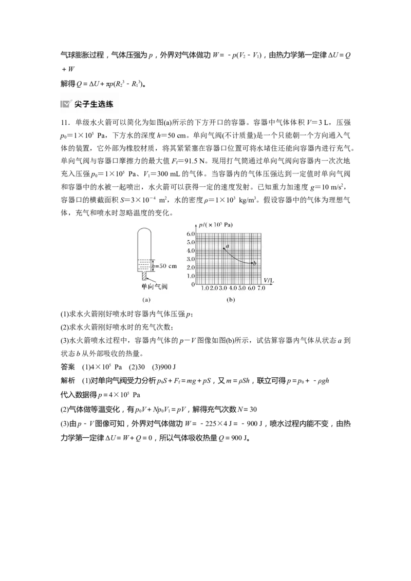 第十五章　第6课时　热力学定律与能量守恒定律_4.2025物理总复习_2025年新高考资料_一轮复习_2025物理大一轮复习讲义+课件ppt（完结）_2025物理大一轮复习讲义教师用书Word版文档整书