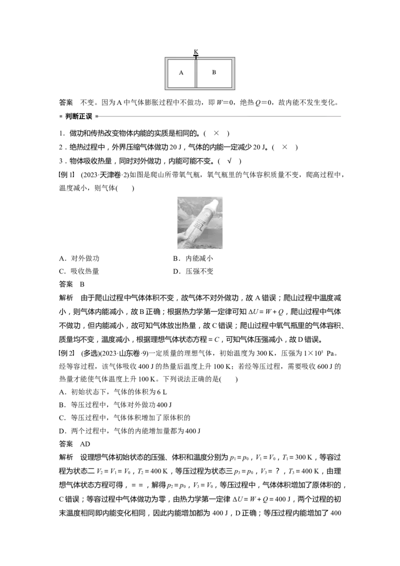 第十五章　第6课时　热力学定律与能量守恒定律_4.2025物理总复习_2025年新高考资料_一轮复习_2025物理大一轮复习讲义+课件ppt（完结）_2025物理大一轮复习讲义教师用书Word版文档整书