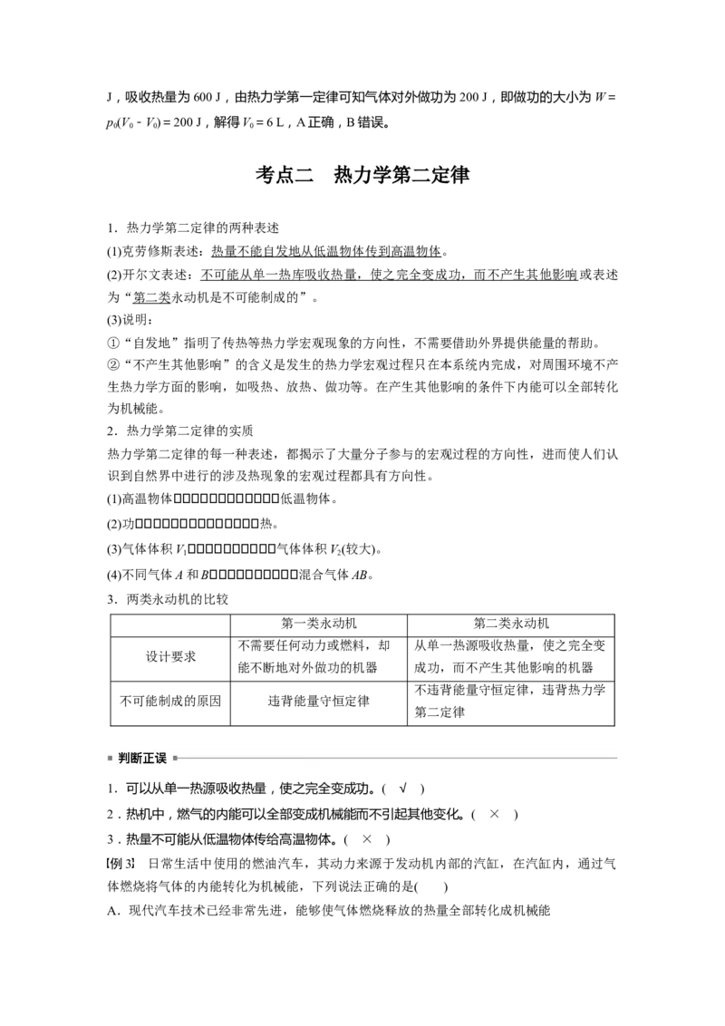 第十五章　第6课时　热力学定律与能量守恒定律_4.2025物理总复习_2025年新高考资料_一轮复习_2025物理大一轮复习讲义+课件ppt（完结）_2025物理大一轮复习讲义教师用书Word版文档整书