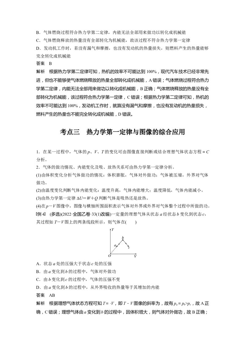 第十五章　第6课时　热力学定律与能量守恒定律_4.2025物理总复习_2025年新高考资料_一轮复习_2025物理大一轮复习讲义+课件ppt（完结）_2025物理大一轮复习讲义教师用书Word版文档整书