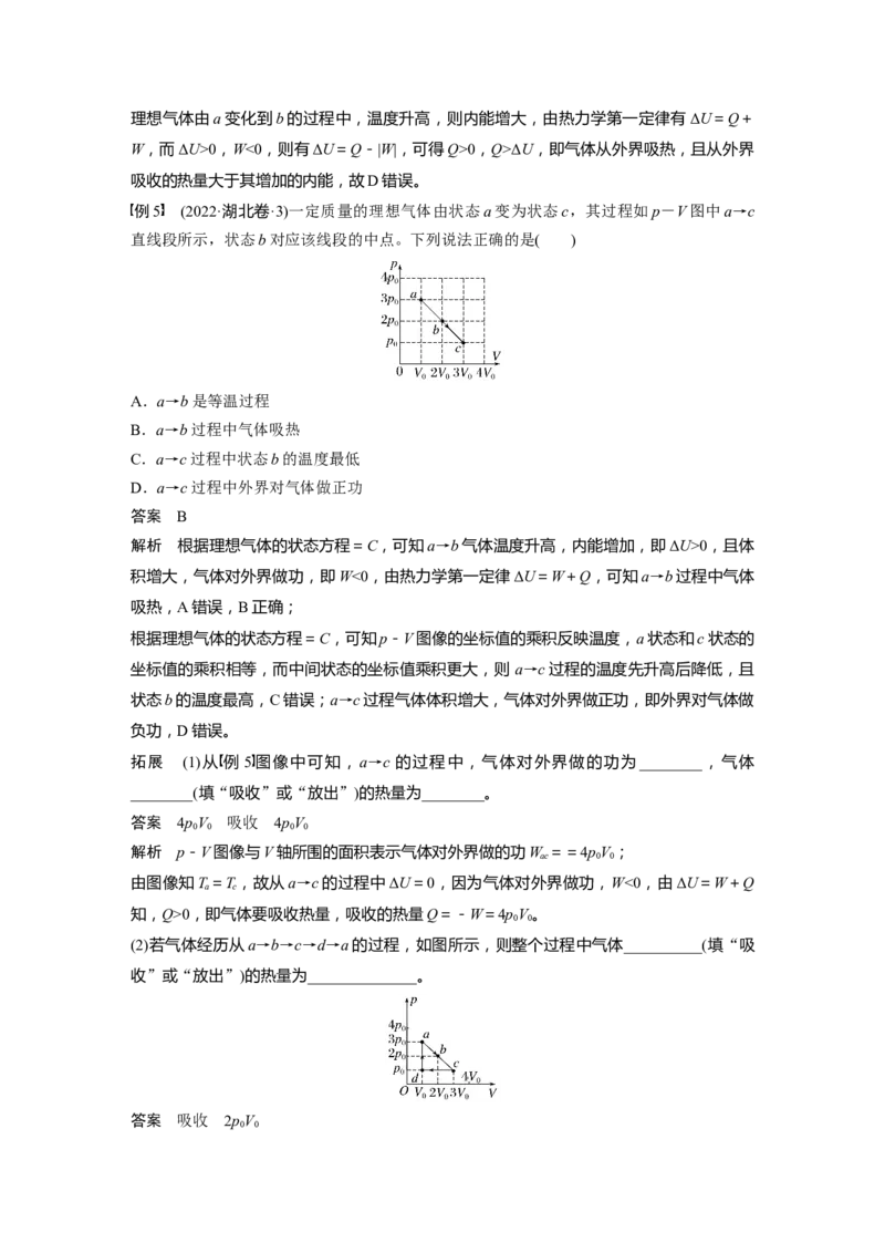 第十五章　第6课时　热力学定律与能量守恒定律_4.2025物理总复习_2025年新高考资料_一轮复习_2025物理大一轮复习讲义+课件ppt（完结）_2025物理大一轮复习讲义教师用书Word版文档整书