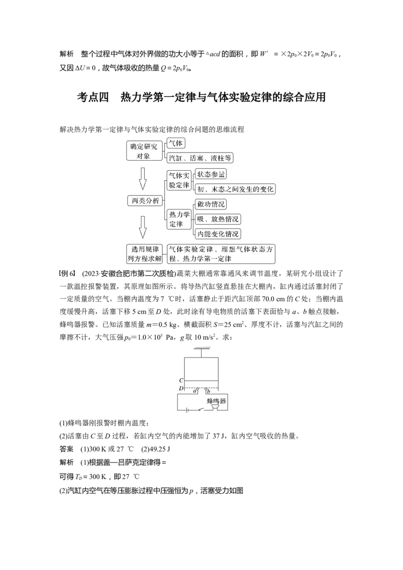 第十五章　第6课时　热力学定律与能量守恒定律_4.2025物理总复习_2025年新高考资料_一轮复习_2025物理大一轮复习讲义+课件ppt（完结）_2025物理大一轮复习讲义教师用书Word版文档整书