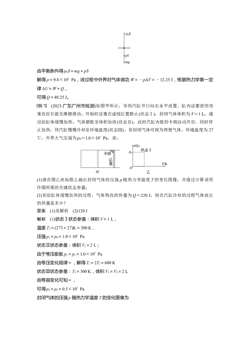 第十五章　第6课时　热力学定律与能量守恒定律_4.2025物理总复习_2025年新高考资料_一轮复习_2025物理大一轮复习讲义+课件ppt（完结）_2025物理大一轮复习讲义教师用书Word版文档整书
