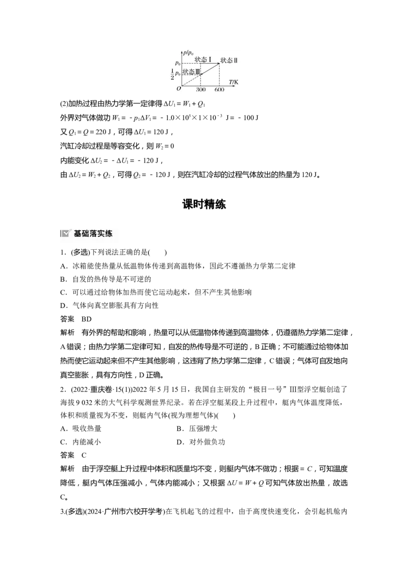 第十五章　第6课时　热力学定律与能量守恒定律_4.2025物理总复习_2025年新高考资料_一轮复习_2025物理大一轮复习讲义+课件ppt（完结）_2025物理大一轮复习讲义教师用书Word版文档整书
