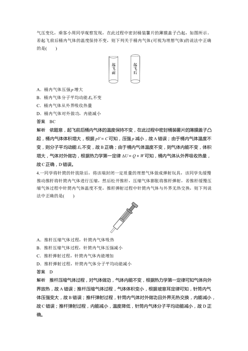 第十五章　第6课时　热力学定律与能量守恒定律_4.2025物理总复习_2025年新高考资料_一轮复习_2025物理大一轮复习讲义+课件ppt（完结）_2025物理大一轮复习讲义教师用书Word版文档整书