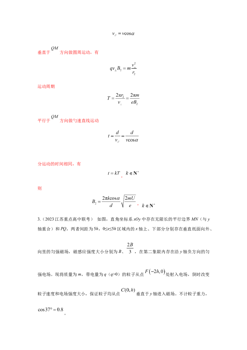 模型55组合场模型（解析版）-2024高考物理二轮复习80模型最新模拟题专项训练_4.2025物理总复习_2024年新高考资料_2.2024二轮复习_2024高考物理二轮复习80模型最新模拟题专项训练