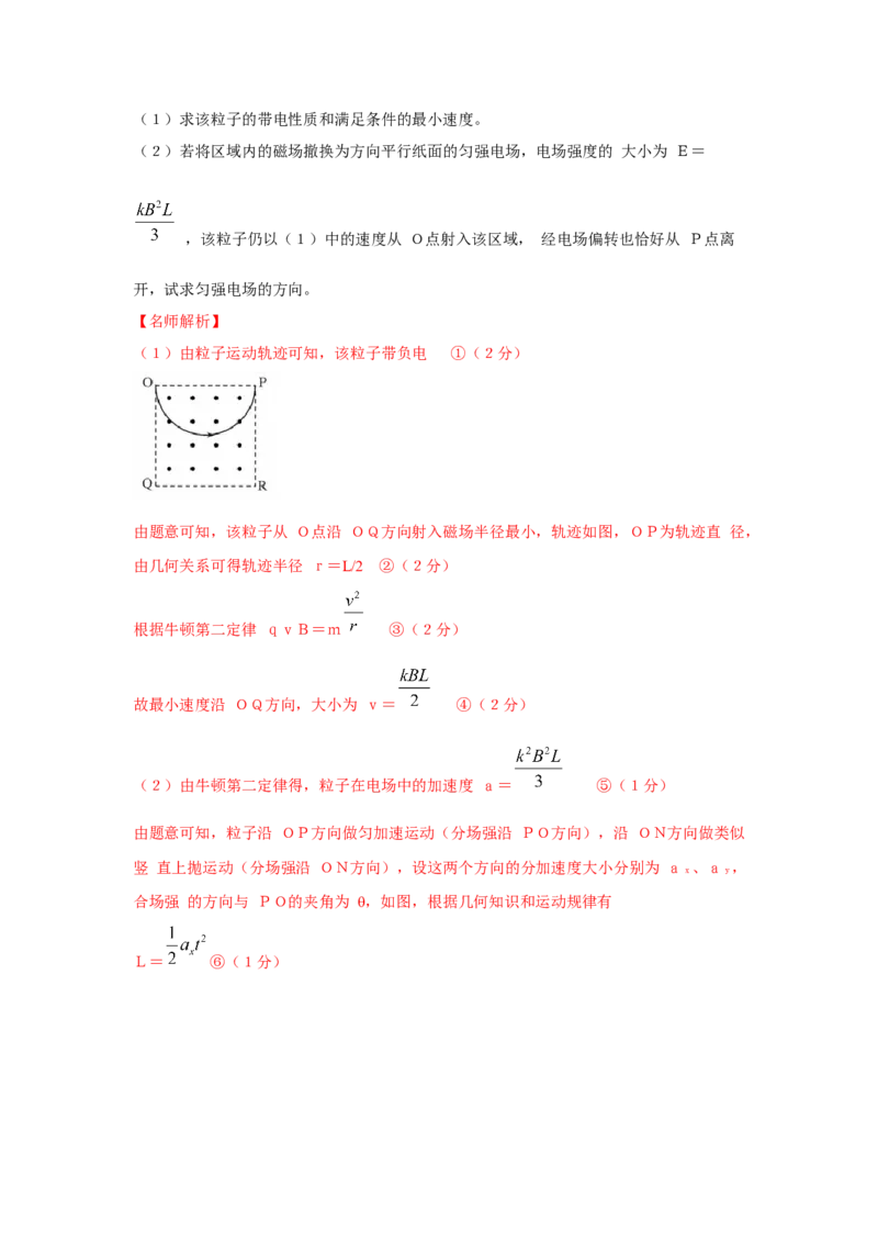 模型55组合场模型（解析版）-2024高考物理二轮复习80模型最新模拟题专项训练_4.2025物理总复习_2024年新高考资料_2.2024二轮复习_2024高考物理二轮复习80模型最新模拟题专项训练