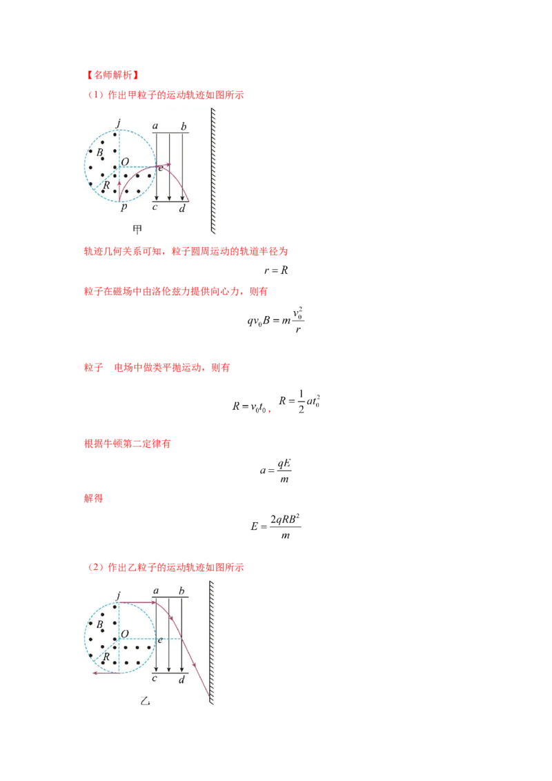 模型55组合场模型（解析版）-2024高考物理二轮复习80模型最新模拟题专项训练_4.2025物理总复习_2024年新高考资料_2.2024二轮复习_2024高考物理二轮复习80模型最新模拟题专项训练