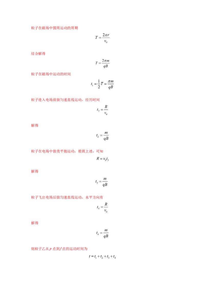 模型55组合场模型（解析版）-2024高考物理二轮复习80模型最新模拟题专项训练_4.2025物理总复习_2024年新高考资料_2.2024二轮复习_2024高考物理二轮复习80模型最新模拟题专项训练
