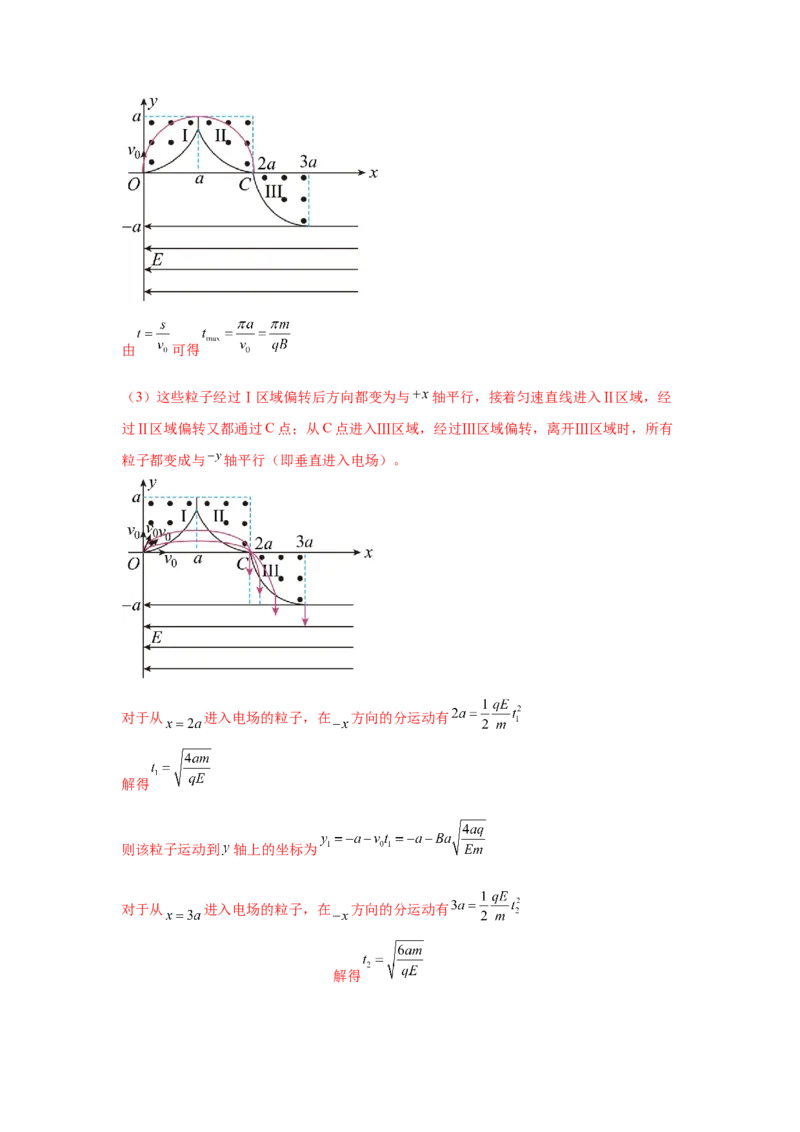模型55组合场模型（解析版）-2024高考物理二轮复习80模型最新模拟题专项训练_4.2025物理总复习_2024年新高考资料_2.2024二轮复习_2024高考物理二轮复习80模型最新模拟题专项训练