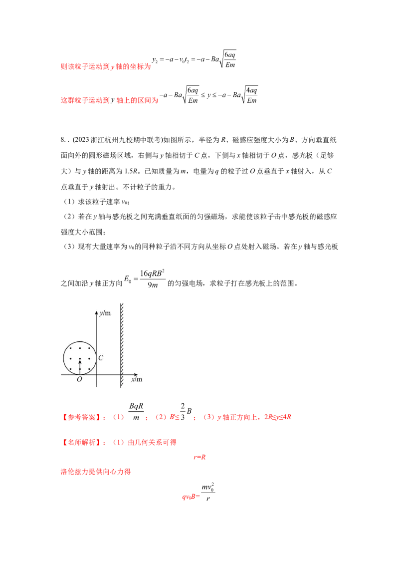模型55组合场模型（解析版）-2024高考物理二轮复习80模型最新模拟题专项训练_4.2025物理总复习_2024年新高考资料_2.2024二轮复习_2024高考物理二轮复习80模型最新模拟题专项训练