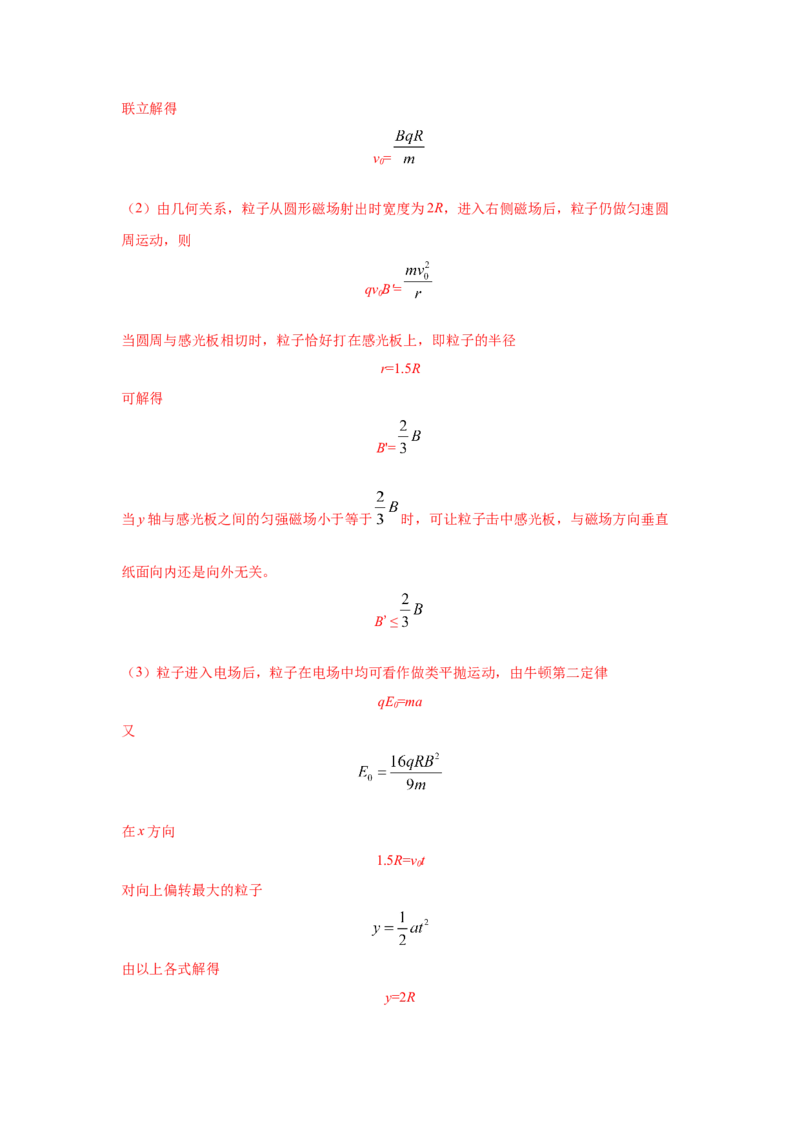 模型55组合场模型（解析版）-2024高考物理二轮复习80模型最新模拟题专项训练_4.2025物理总复习_2024年新高考资料_2.2024二轮复习_2024高考物理二轮复习80模型最新模拟题专项训练