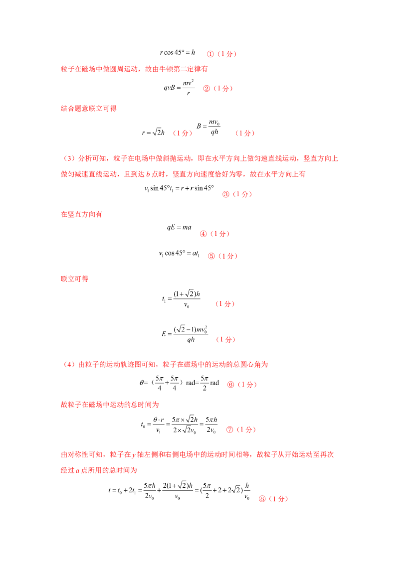 模型55组合场模型（解析版）-2024高考物理二轮复习80模型最新模拟题专项训练_4.2025物理总复习_2024年新高考资料_2.2024二轮复习_2024高考物理二轮复习80模型最新模拟题专项训练