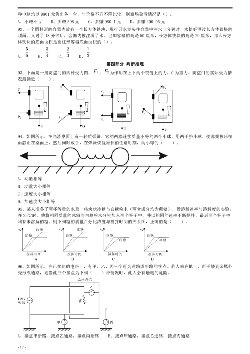 2013年上海公务员考试《行测》真题（B卷）_34省+国考真题_34省考+国考pdf版推荐用这个版本_34省行测+申论真题pdf推荐用这个版本_上海公务员考试真题pdf版_题目