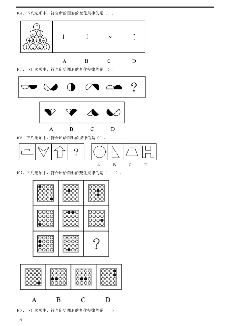 2013年上海公务员考试《行测》真题（B卷）_34省+国考真题_34省考+国考pdf版推荐用这个版本_34省行测+申论真题pdf推荐用这个版本_上海公务员考试真题pdf版_题目