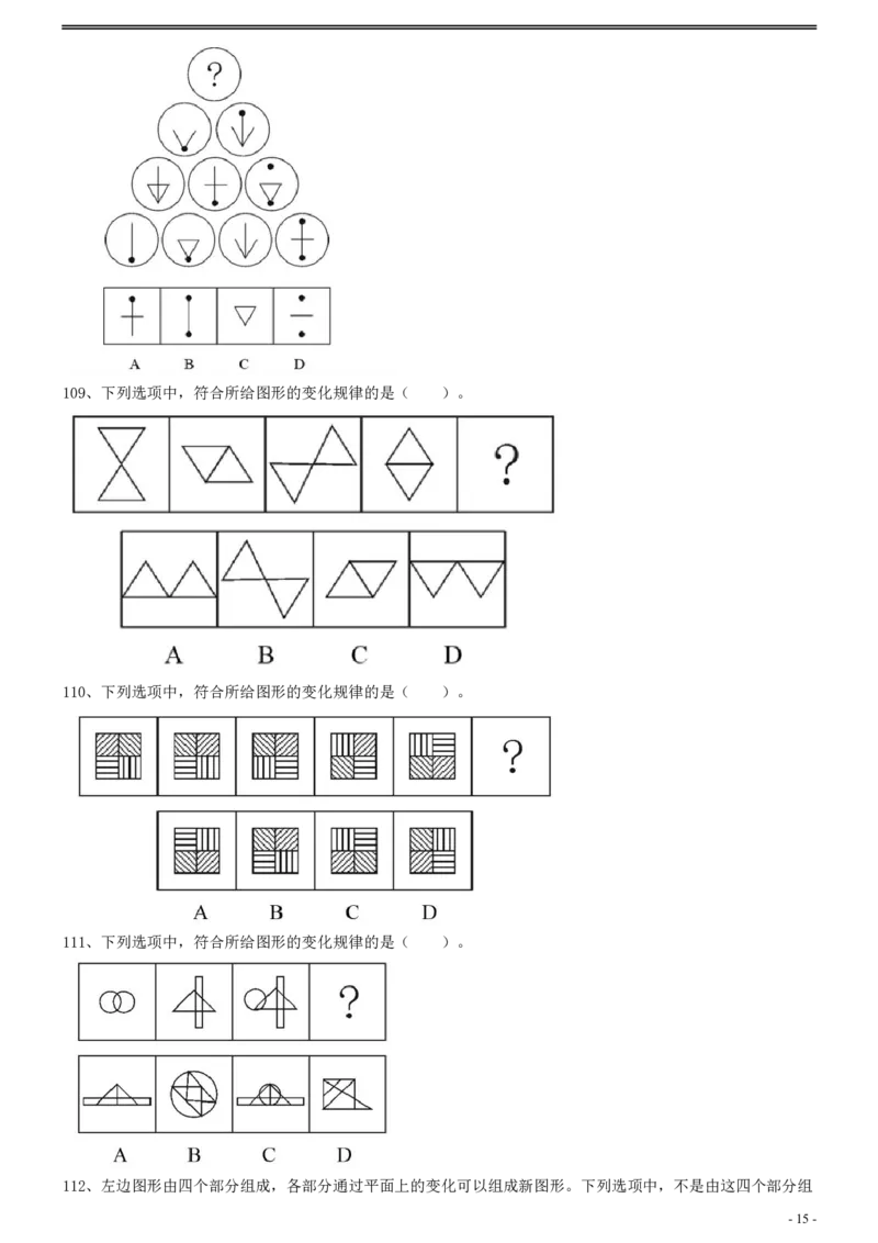 2013年上海公务员考试《行测》真题（B卷）_34省+国考真题_34省考+国考pdf版推荐用这个版本_34省行测+申论真题pdf推荐用这个版本_上海公务员考试真题pdf版_题目