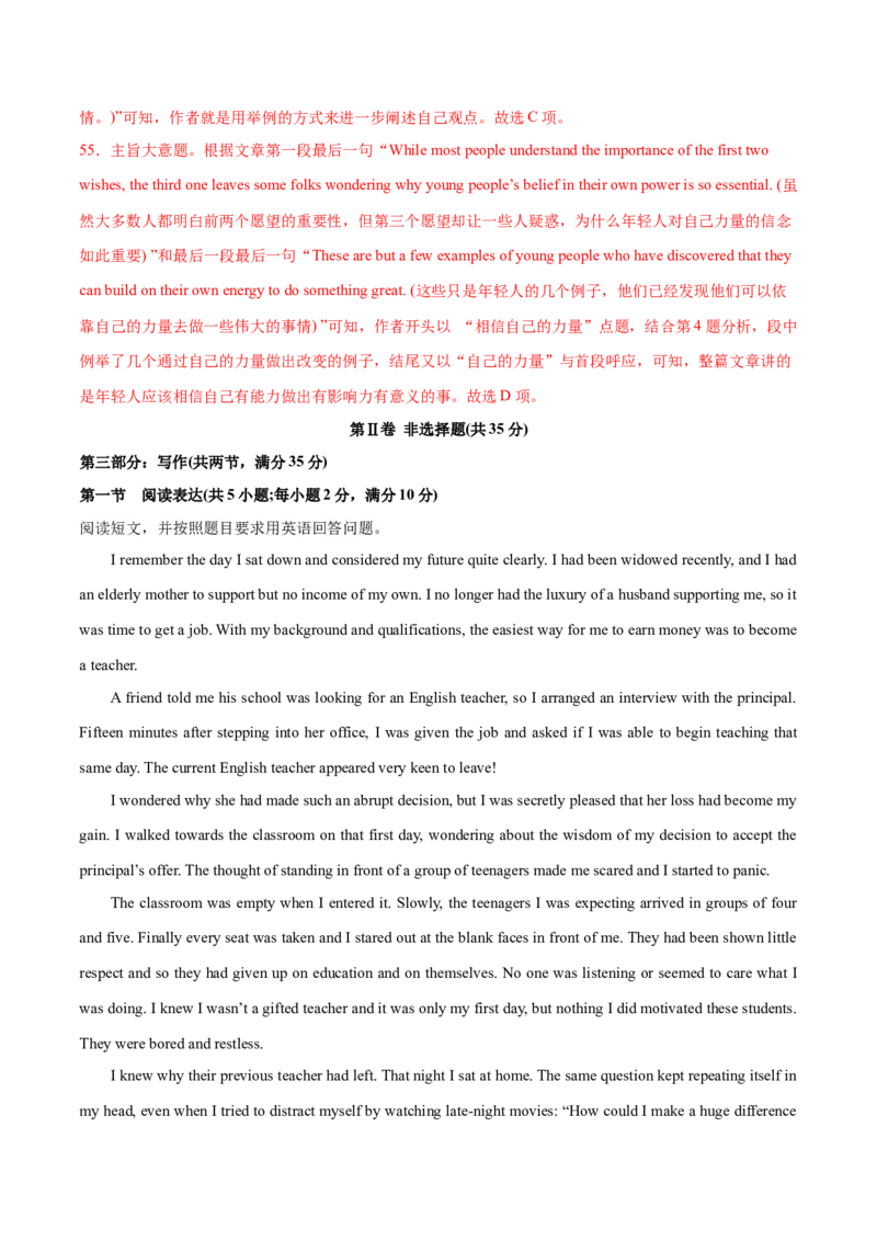 2024年高考英语二轮复习测试卷（天津卷）（一）（全析全解版）_3.2025英语总复习_2024年新高考资料_2.2024二轮复习_2024年高考英语二轮复习讲练测（新教材新高考）