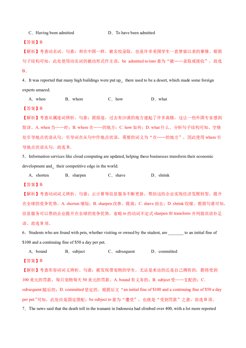 2024年高考英语二轮复习测试卷（天津卷）（一）（全析全解版）_3.2025英语总复习_2024年新高考资料_2.2024二轮复习_2024年高考英语二轮复习讲练测（新教材新高考）