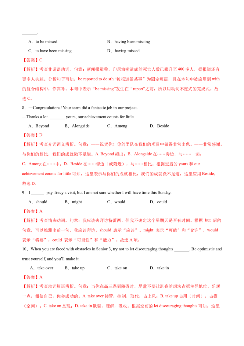 2024年高考英语二轮复习测试卷（天津卷）（一）（全析全解版）_3.2025英语总复习_2024年新高考资料_2.2024二轮复习_2024年高考英语二轮复习讲练测（新教材新高考）