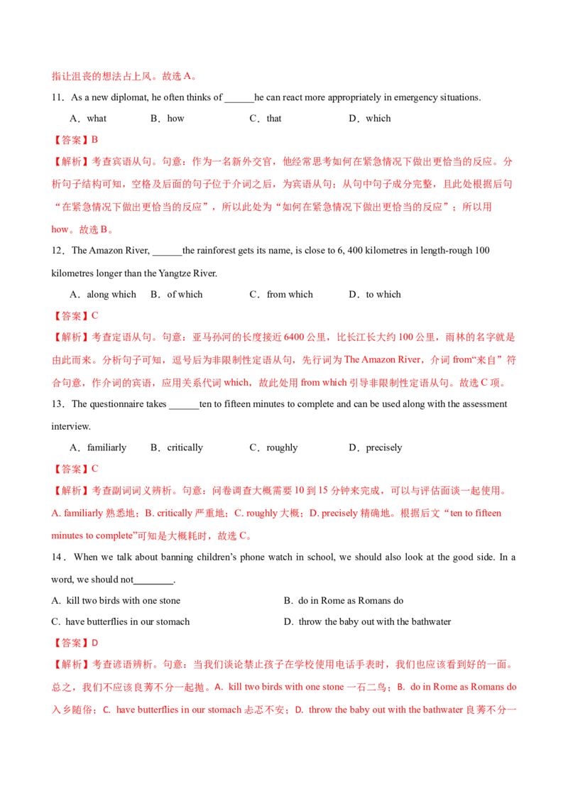 2024年高考英语二轮复习测试卷（天津卷）（一）（全析全解版）_3.2025英语总复习_2024年新高考资料_2.2024二轮复习_2024年高考英语二轮复习讲练测（新教材新高考）