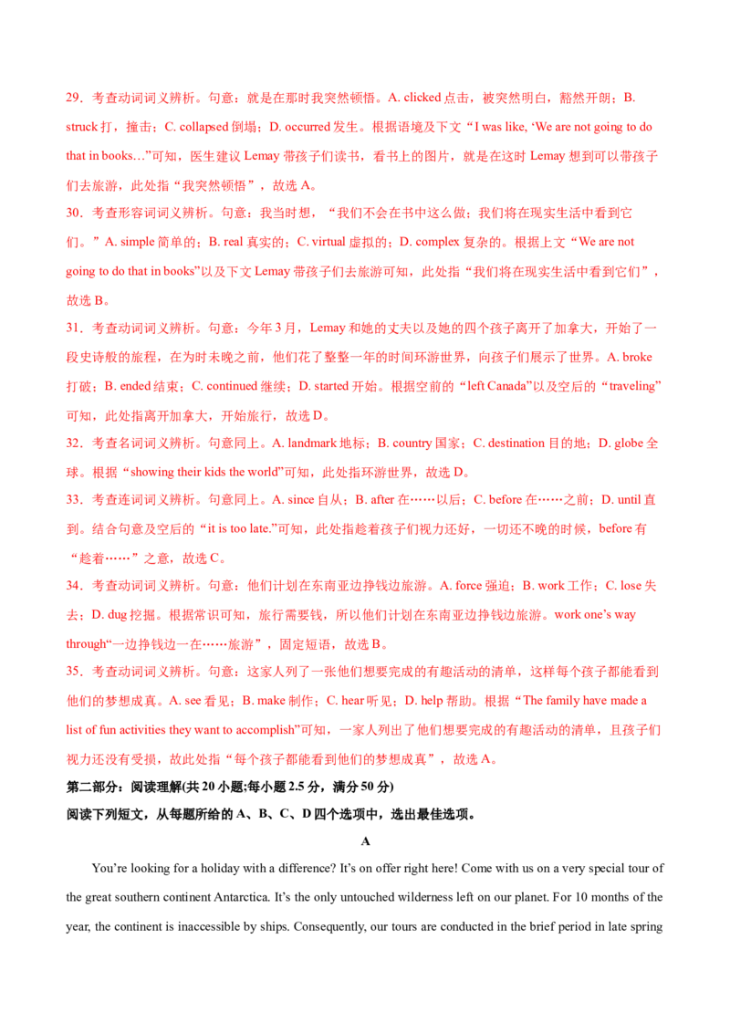 2024年高考英语二轮复习测试卷（天津卷）（一）（全析全解版）_3.2025英语总复习_2024年新高考资料_2.2024二轮复习_2024年高考英语二轮复习讲练测（新教材新高考）